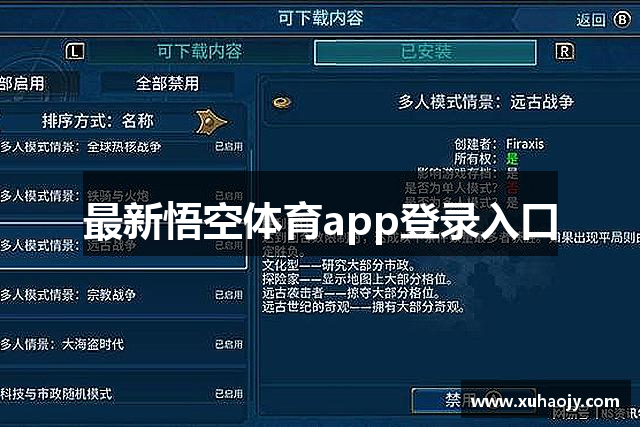 最新悟空体育app登录入口